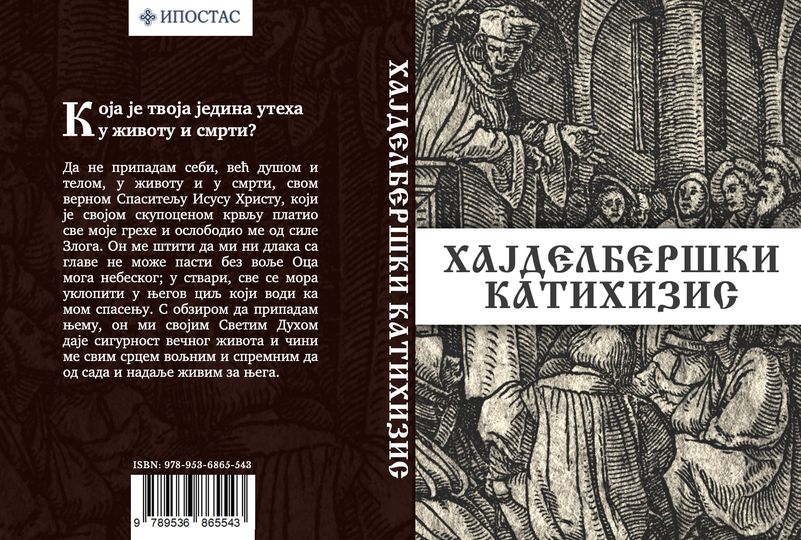 Хајделбершки катихизис